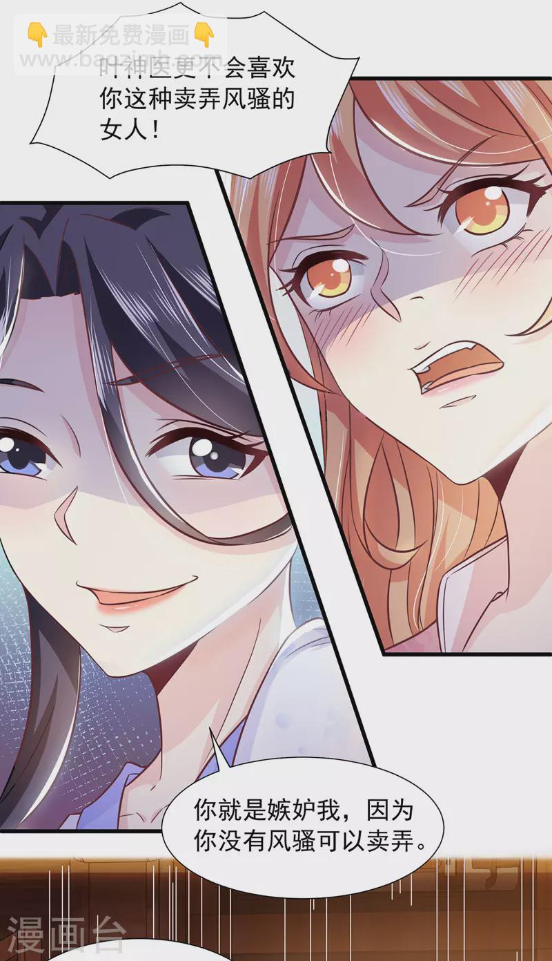 第16话 抢手神医-第16话