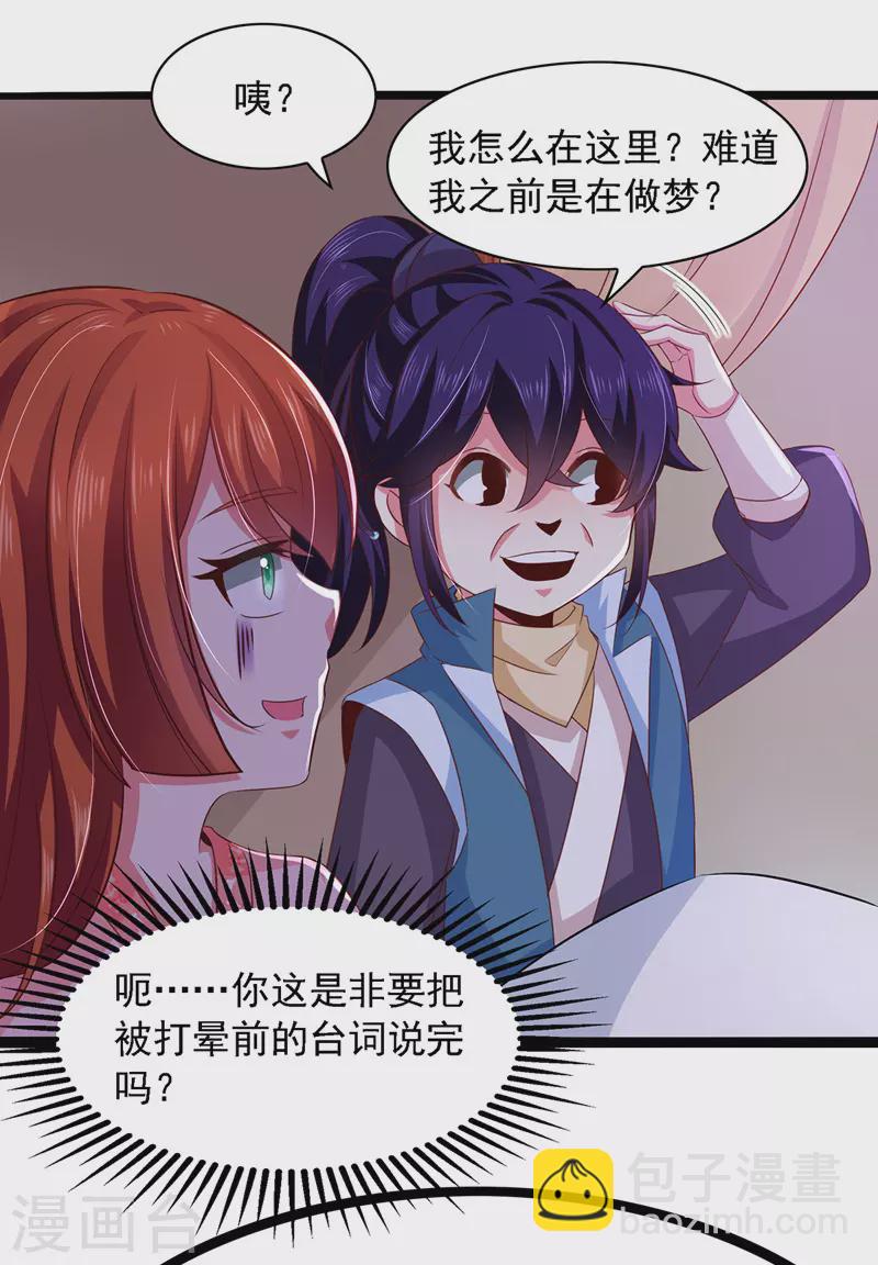 第16话 抢手神医-第16话