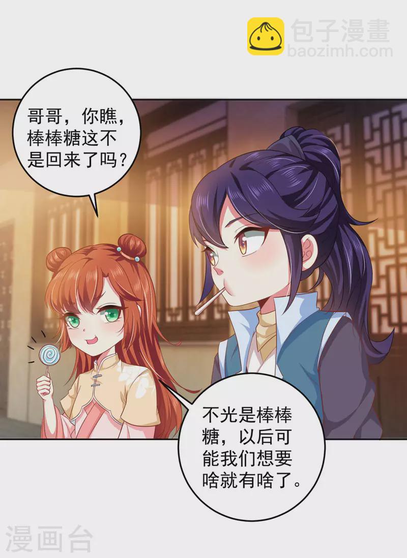 第20话 爹爹人选-第20话