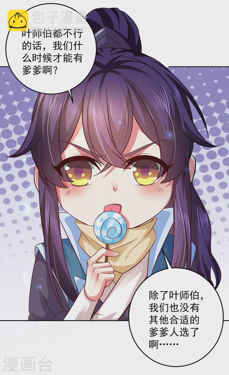 第20话 爹爹人选-第20话