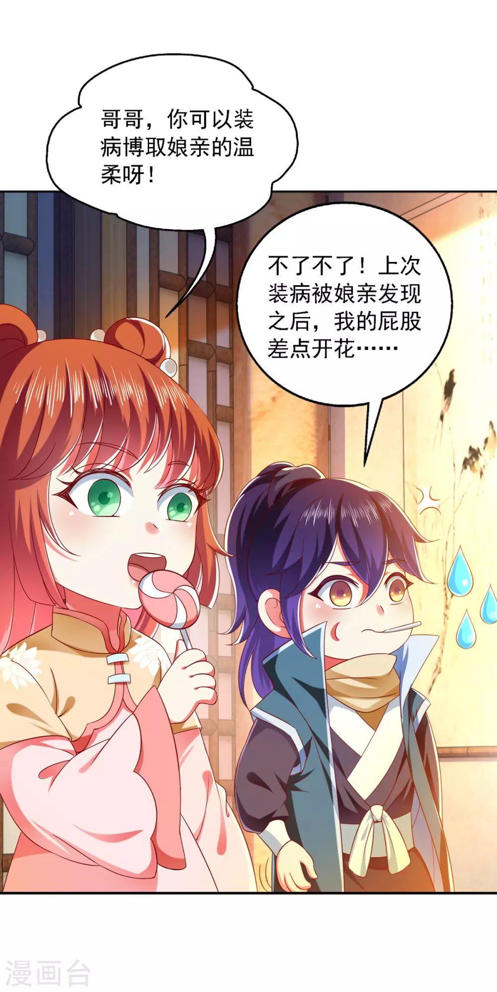 第22话 你们又犯病了？-第22话