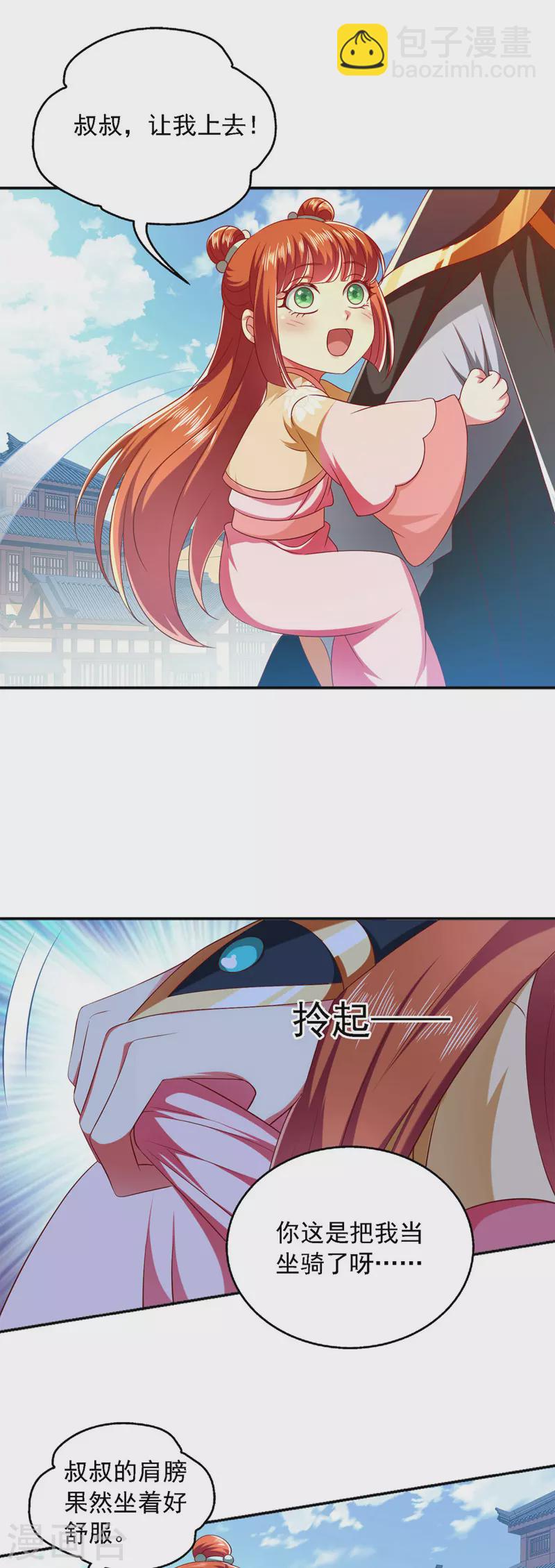 第30话 你想当我爹爹吧？-第30话