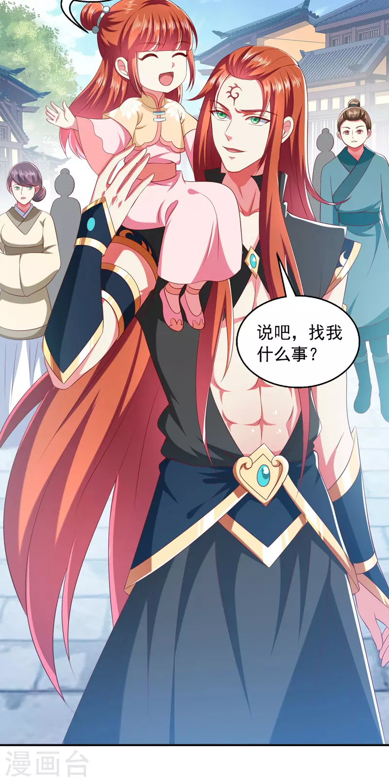 第30话 你想当我爹爹吧？-第30话