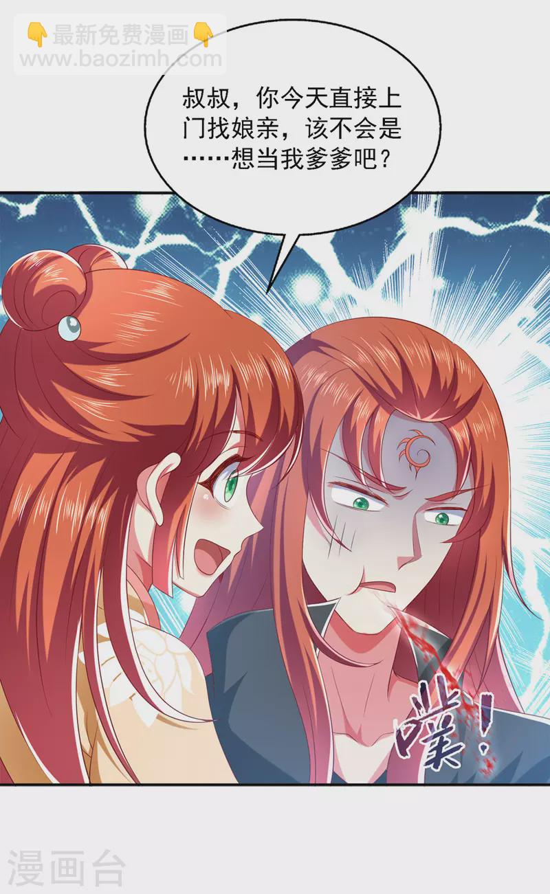 第30话 你想当我爹爹吧？-第30话