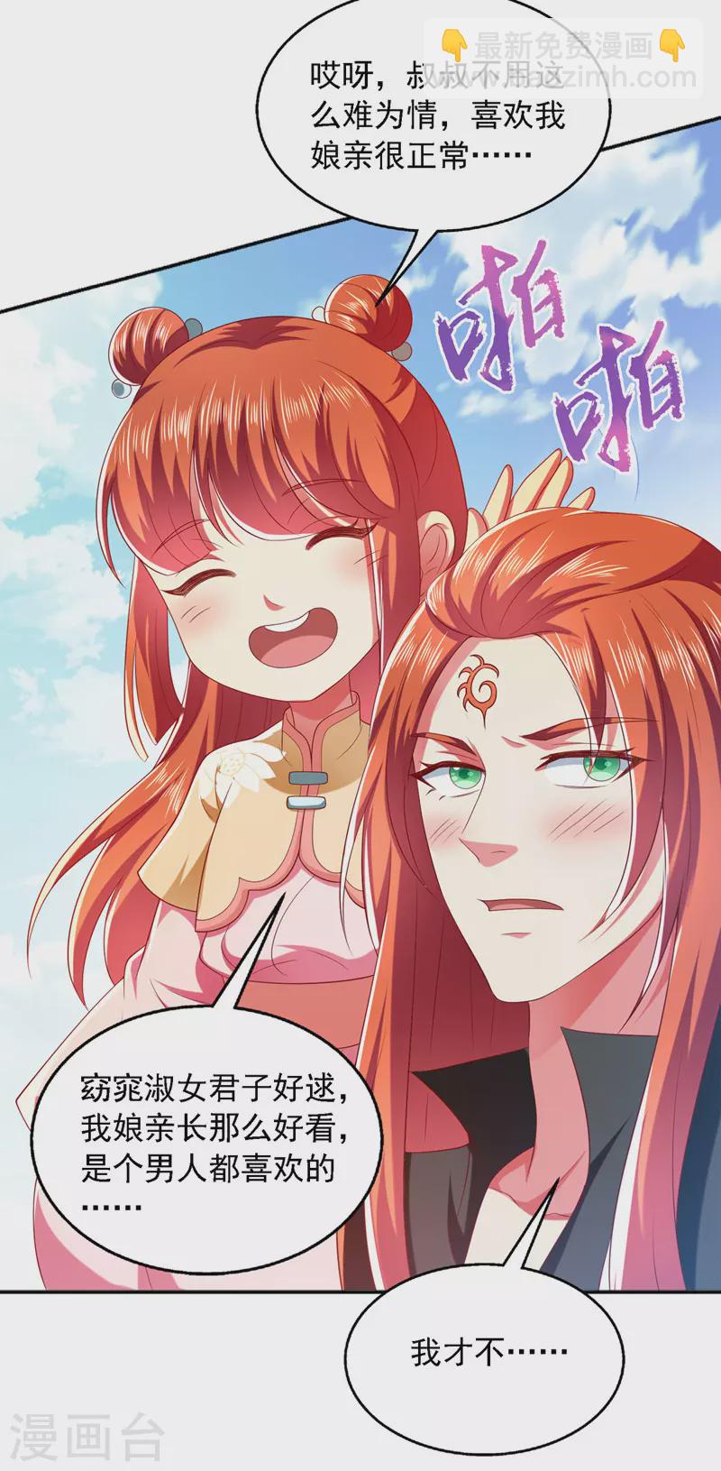 第30话 你想当我爹爹吧？-第30话