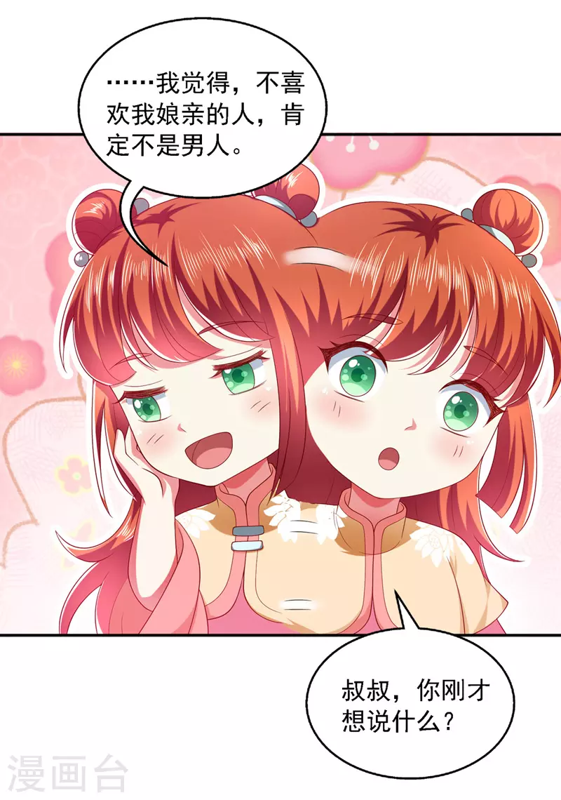 第30话 你想当我爹爹吧？-第30话