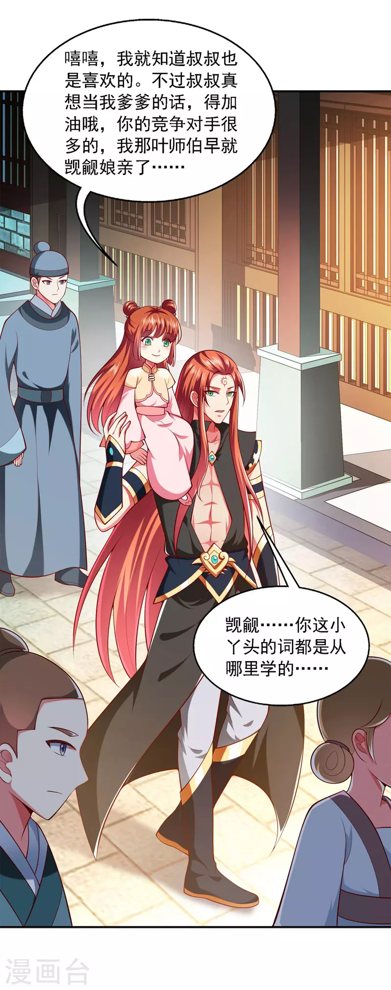 第30话 你想当我爹爹吧？-第30话