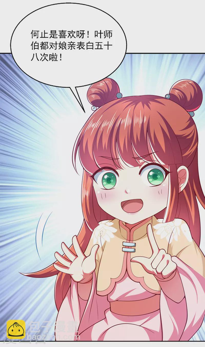 第30话 你想当我爹爹吧？-第30话