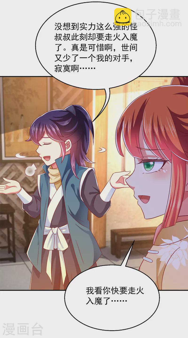 第30话 你想当我爹爹吧？-第30话