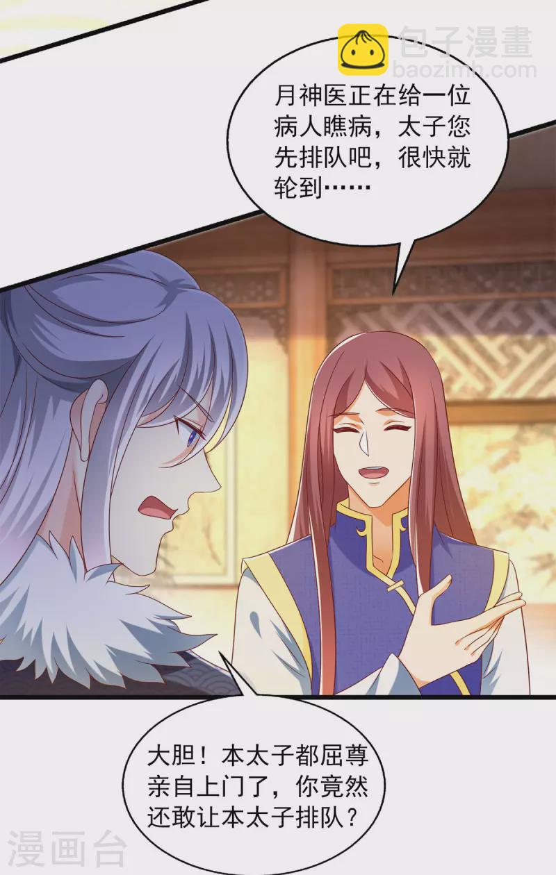 第34话 你这腿是中毒了？-第34话