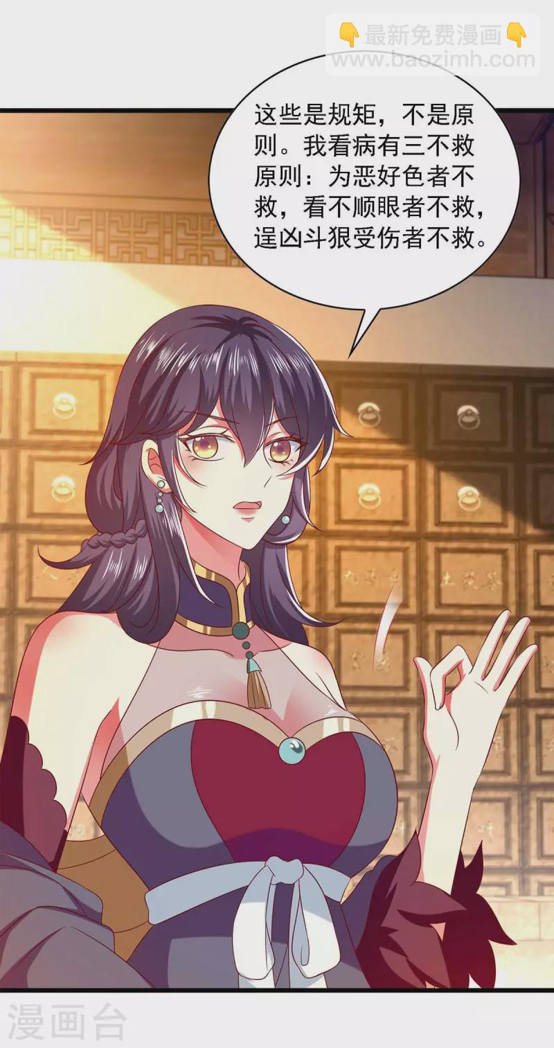 第38话 三不救原则-第38话
