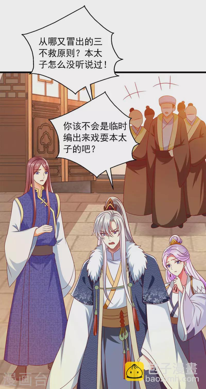 第38话 三不救原则-第38话