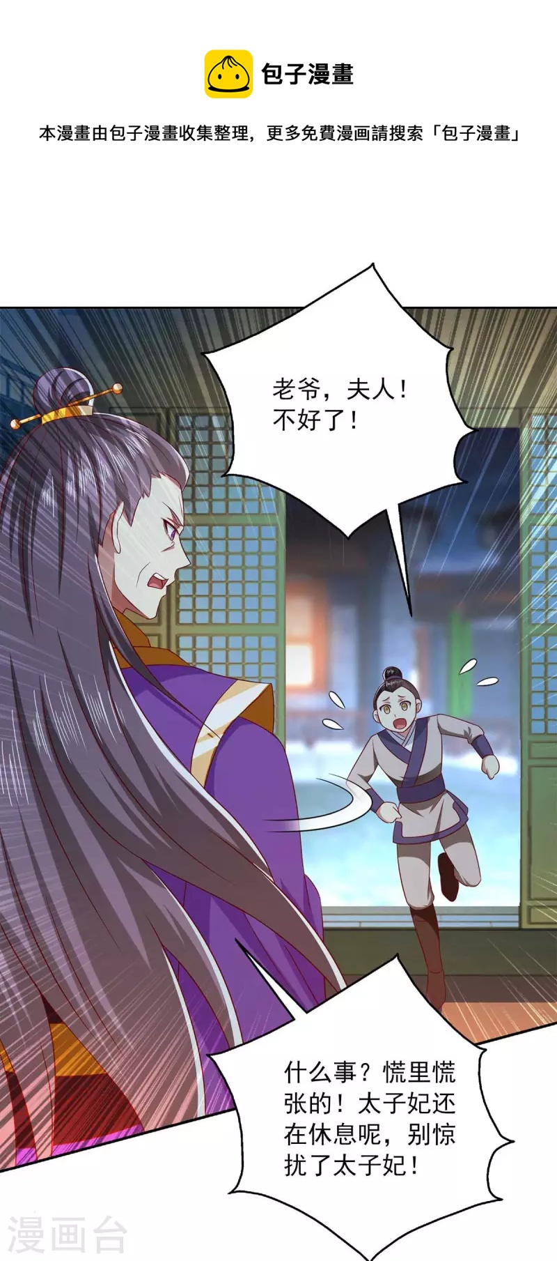 第48话 救出太子-第48话