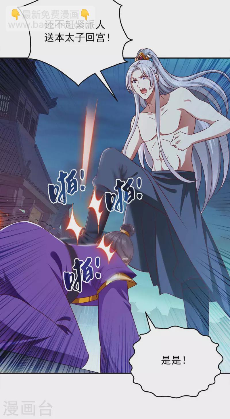 第48话 救出太子-第48话