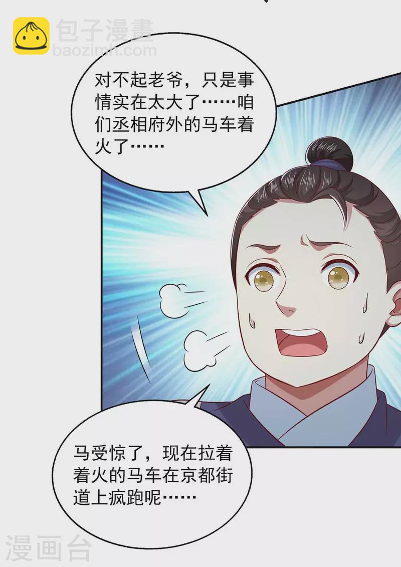 第48话 救出太子-第48话