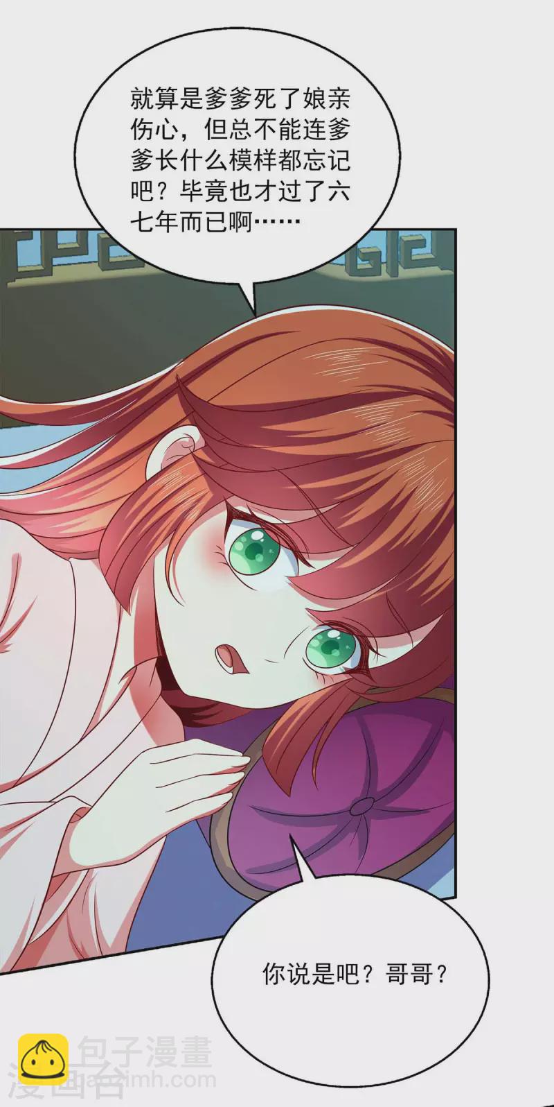 第52话 哄娘亲开心-第52话