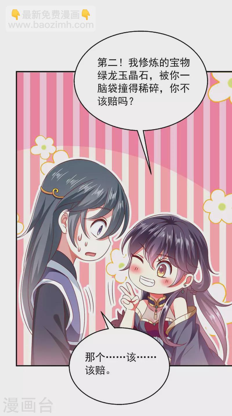 第58话 吃醋-第58话