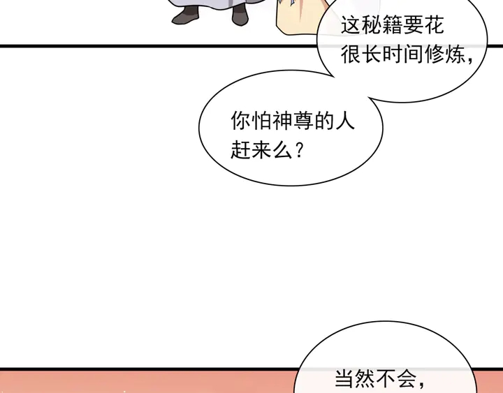 魔君大人，夫人又暴走了！ - 第107話 心跳不已的修煉方式(1/2) - 1