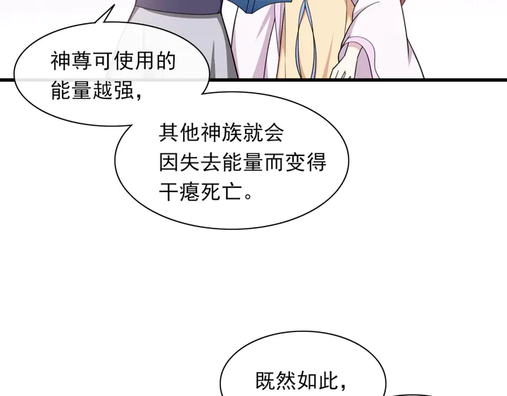 第109话 神族真相(1/2)-第110话