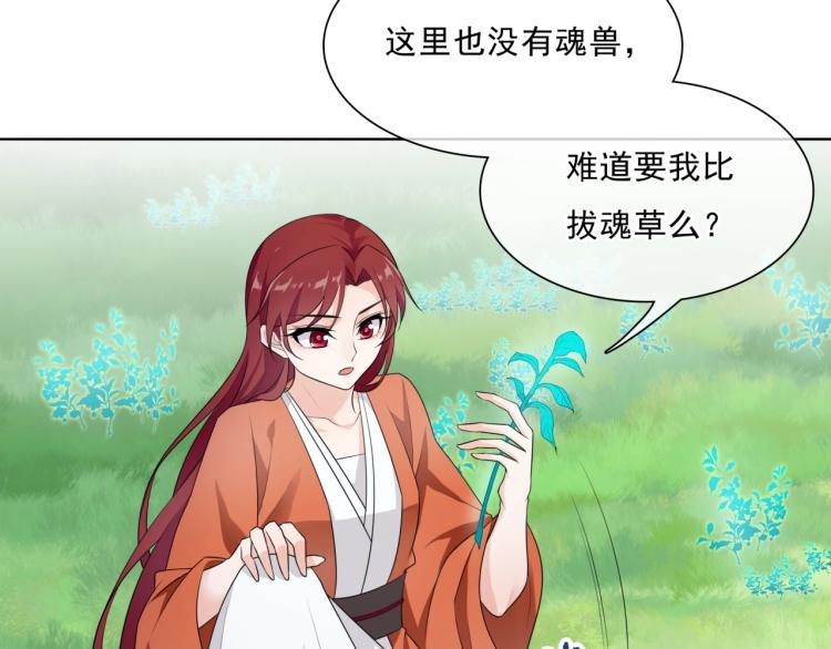 第43话 与魂兽&hellip;结合？(1/2)-第44话