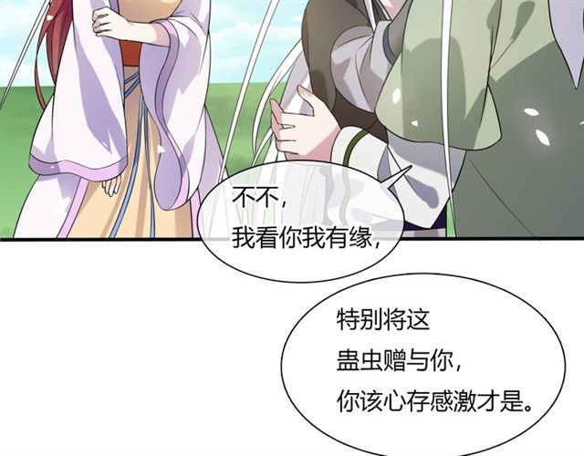 第75话 魔君也有怕的时候(1/2)-第76话