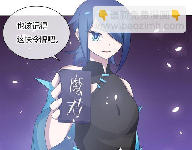 第83话 魔君有未婚妻？(1/2)-第84话