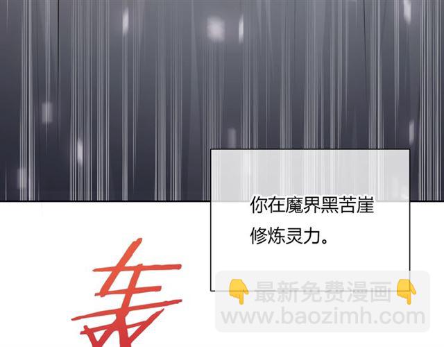 第83话 魔君有未婚妻？(1/2)-第84话