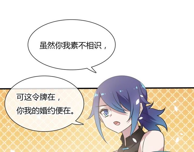 第83话 魔君有未婚妻？(1/2)-第84话