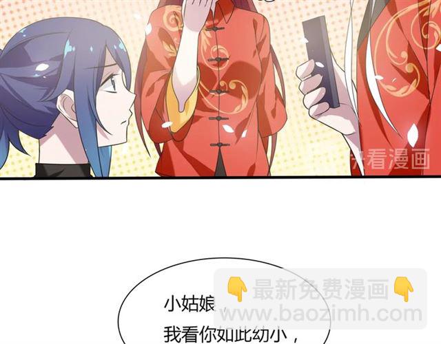 第83话 魔君有未婚妻？(1/2)-第84话