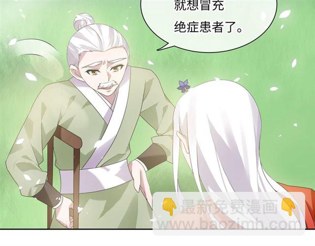 第86话 传说的名医不靠谱？(1/2)-第86话