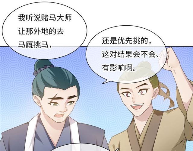 第95话 赛马进行时(1/2)-第96话