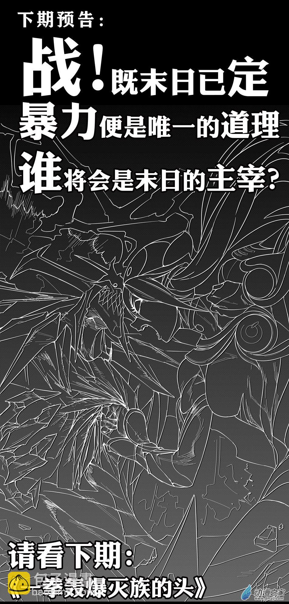 魔巨少女獵神戰/重鑄星團 - 01 第一話（p10） - 4