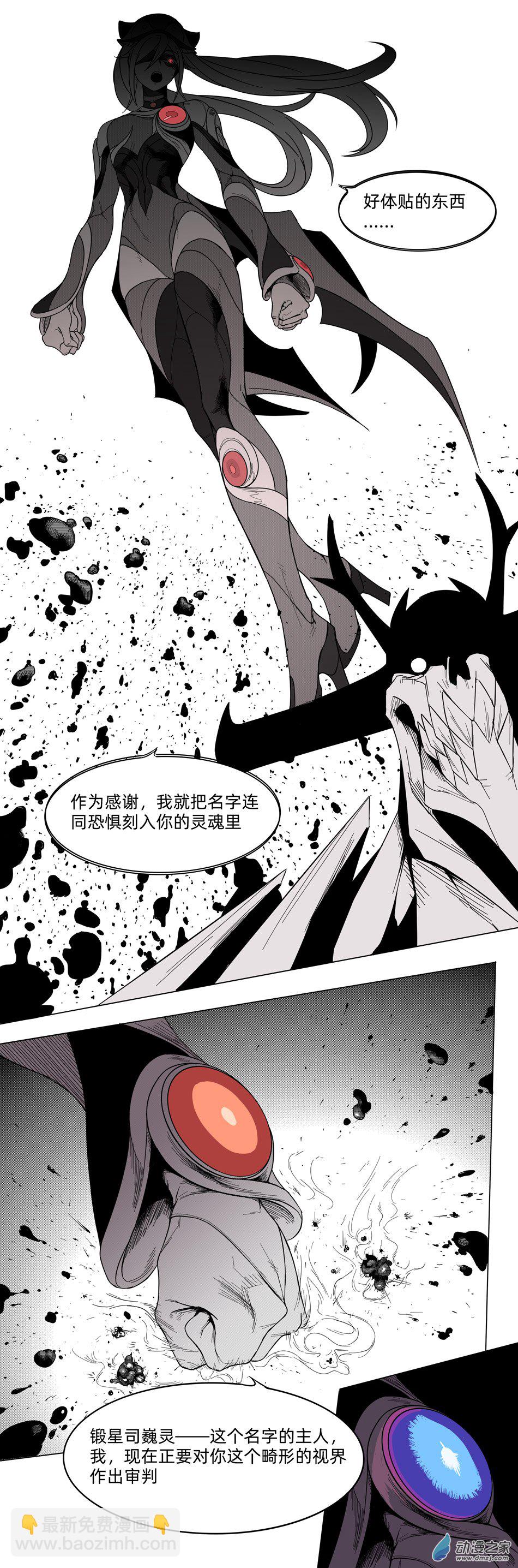 魔巨少女獵神戰/重鑄星團 - 01 第一話（p10） - 4