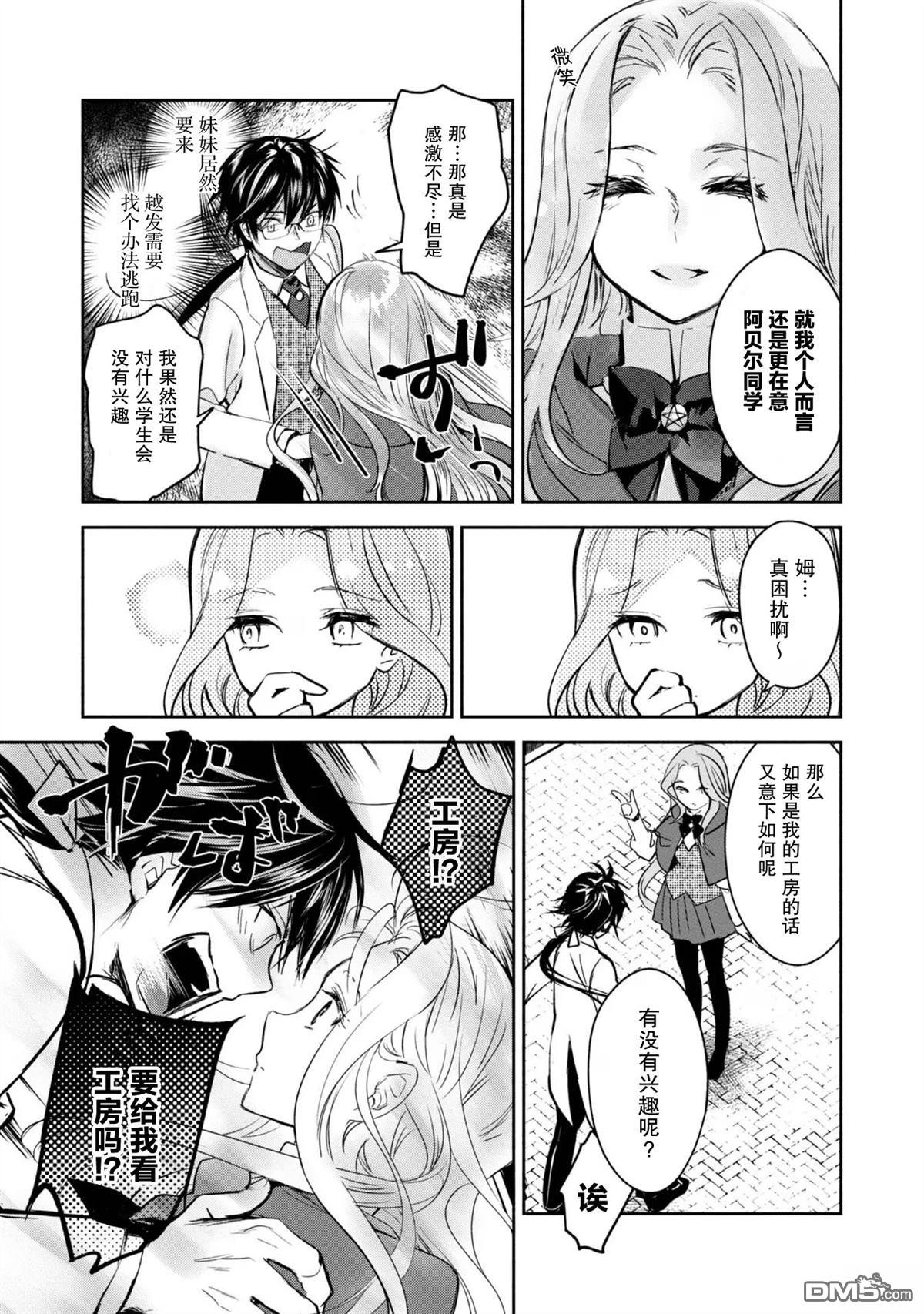 魔力0的最強魔法師 - 第10話 - 1