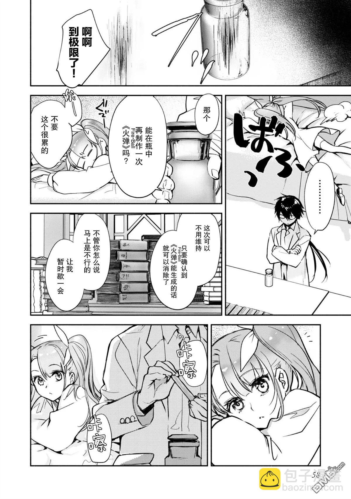 魔力0的最強魔法師 - 第2話 - 2