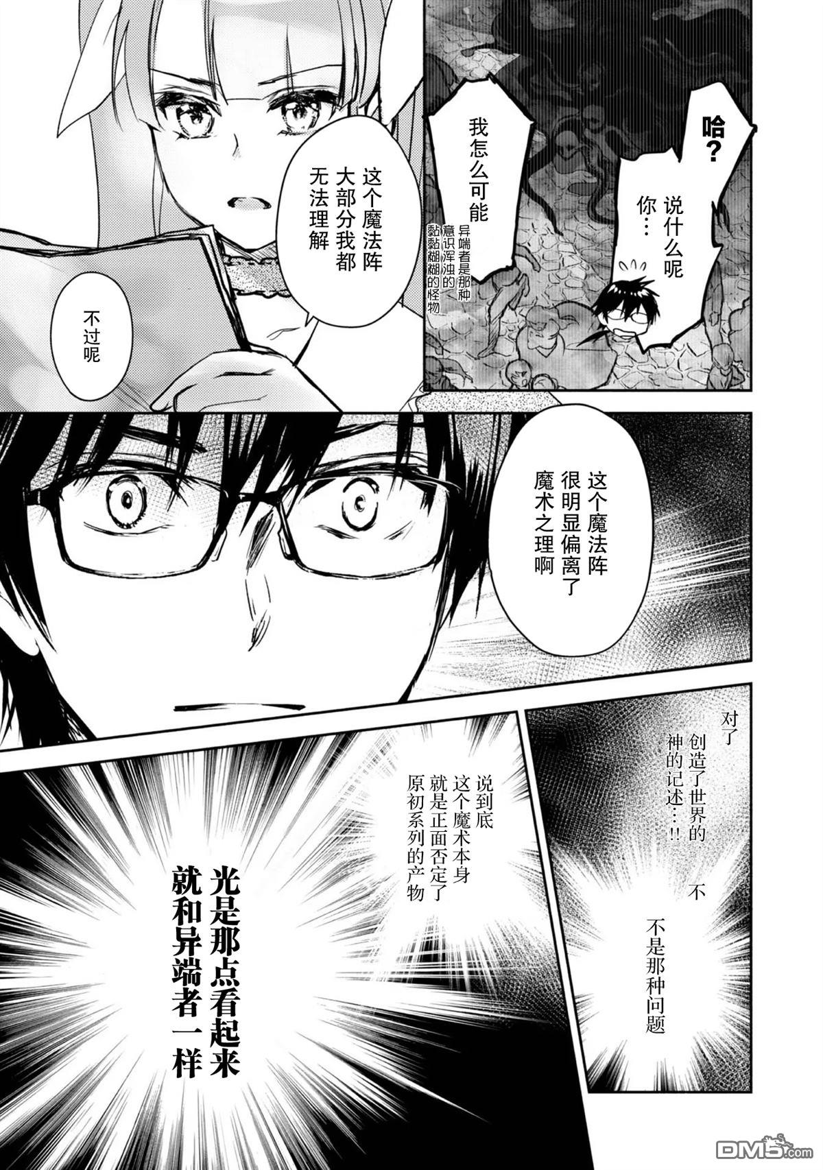 魔力0的最強魔法師 - 第2話 - 1