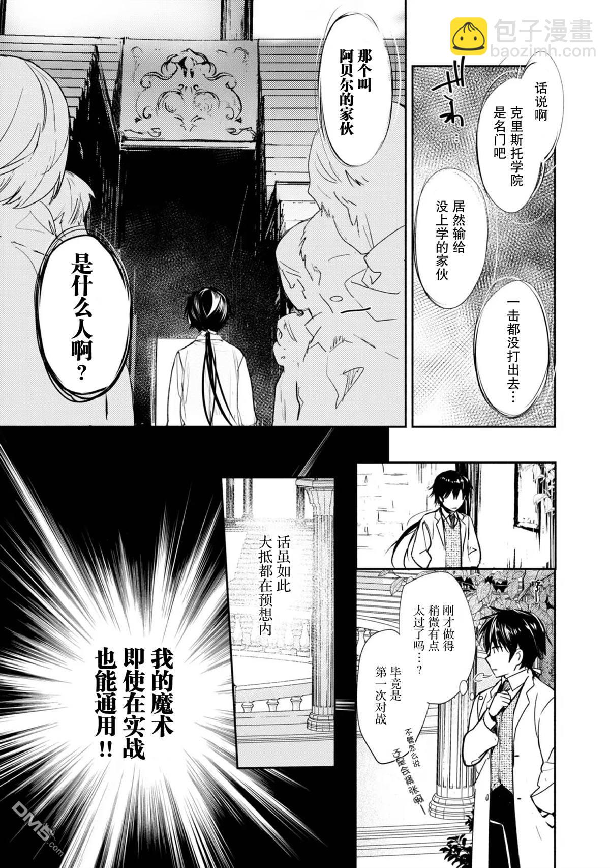魔力0的最強魔法師 - 第4話 - 5