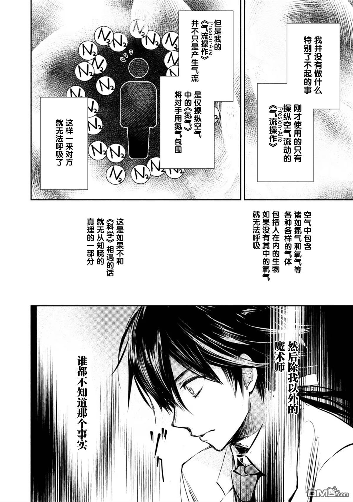 魔力0的最強魔法師 - 第4話 - 6