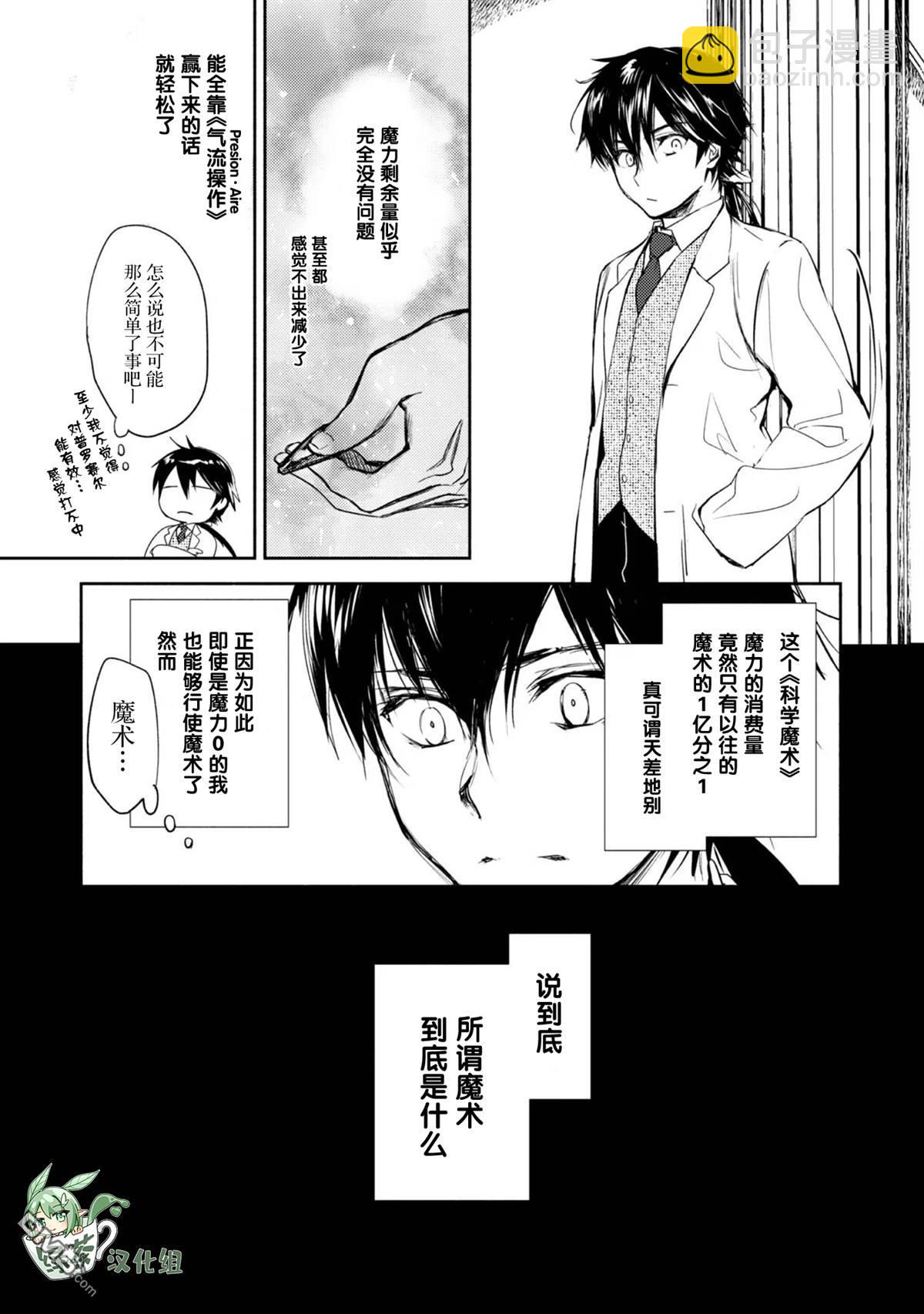 魔力0的最強魔法師 - 第4話 - 1