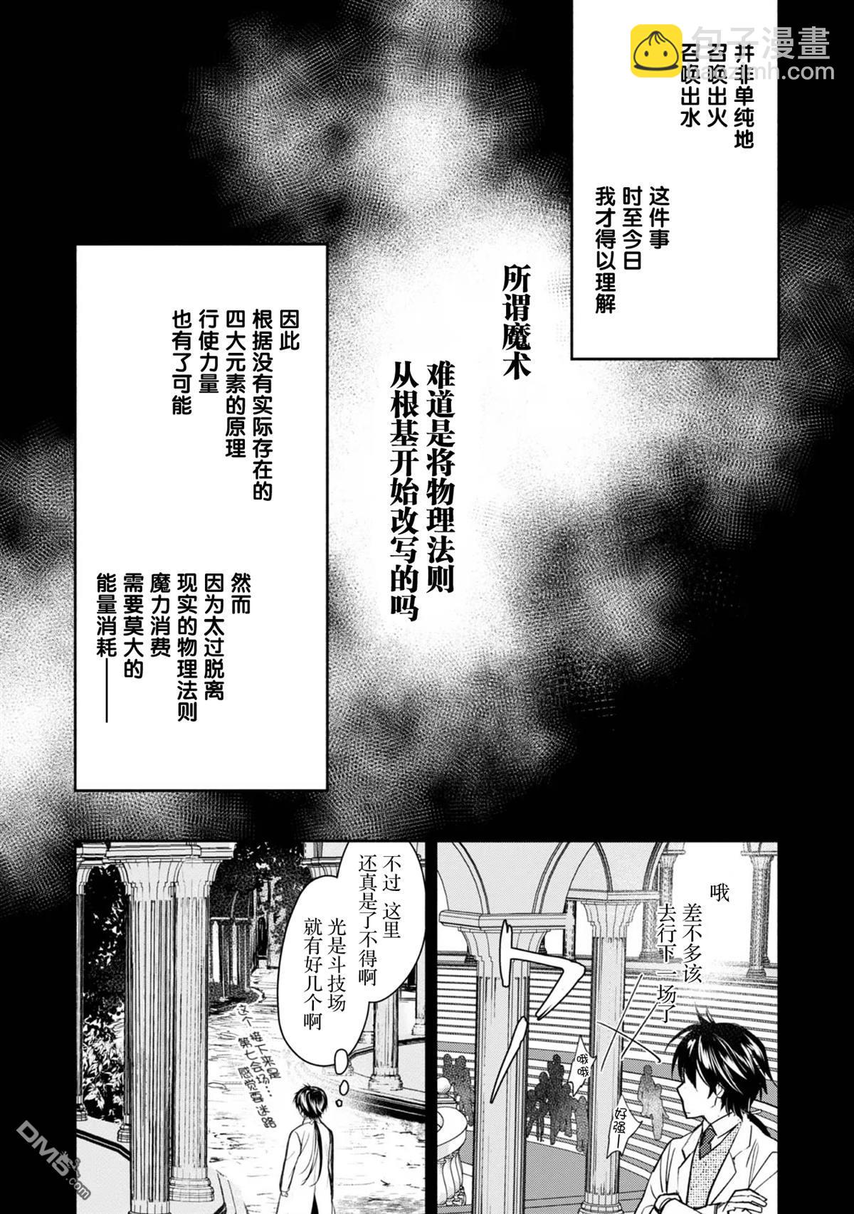 魔力0的最強魔法師 - 第4話 - 2