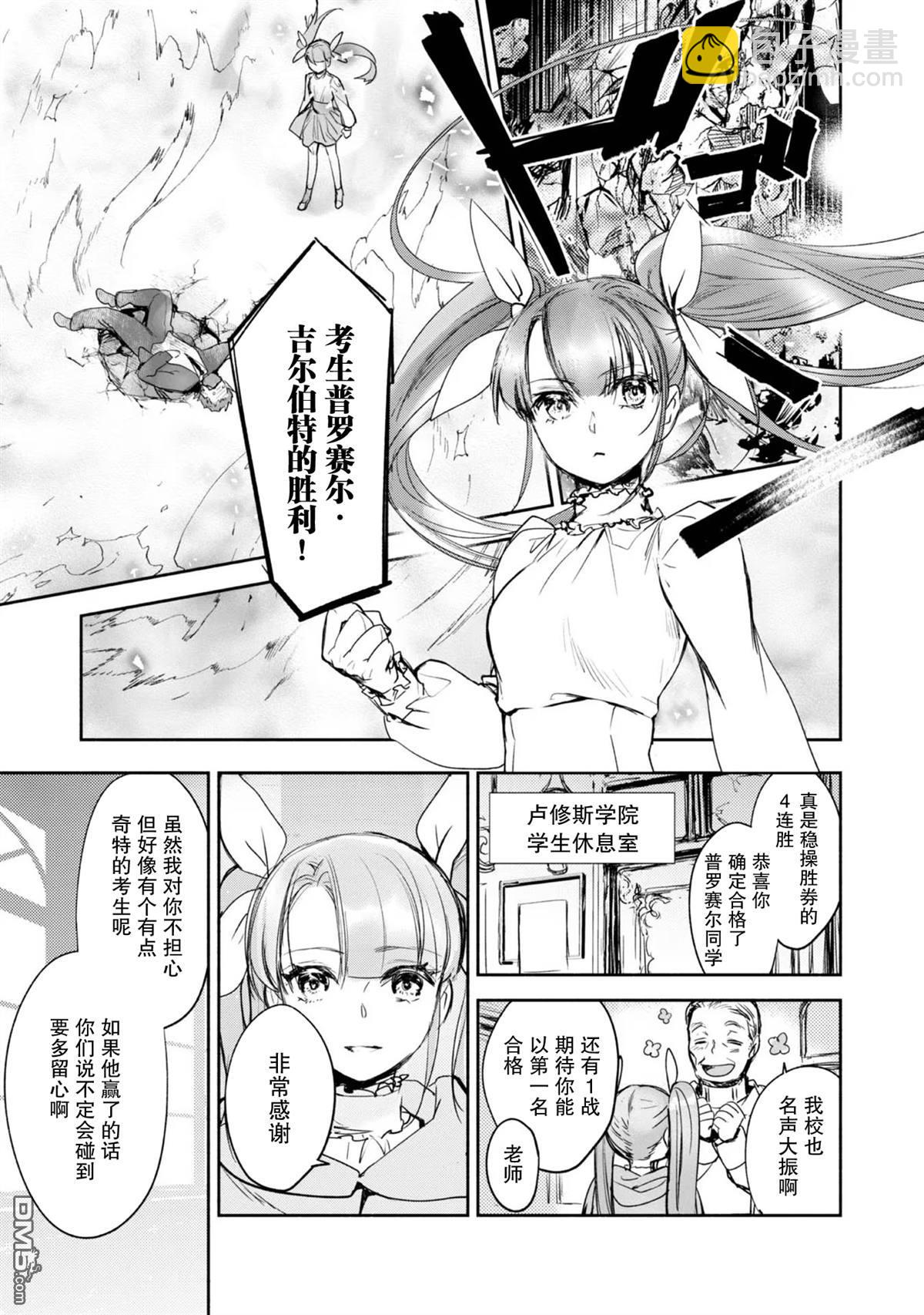 魔力0的最強魔法師 - 第4話 - 3