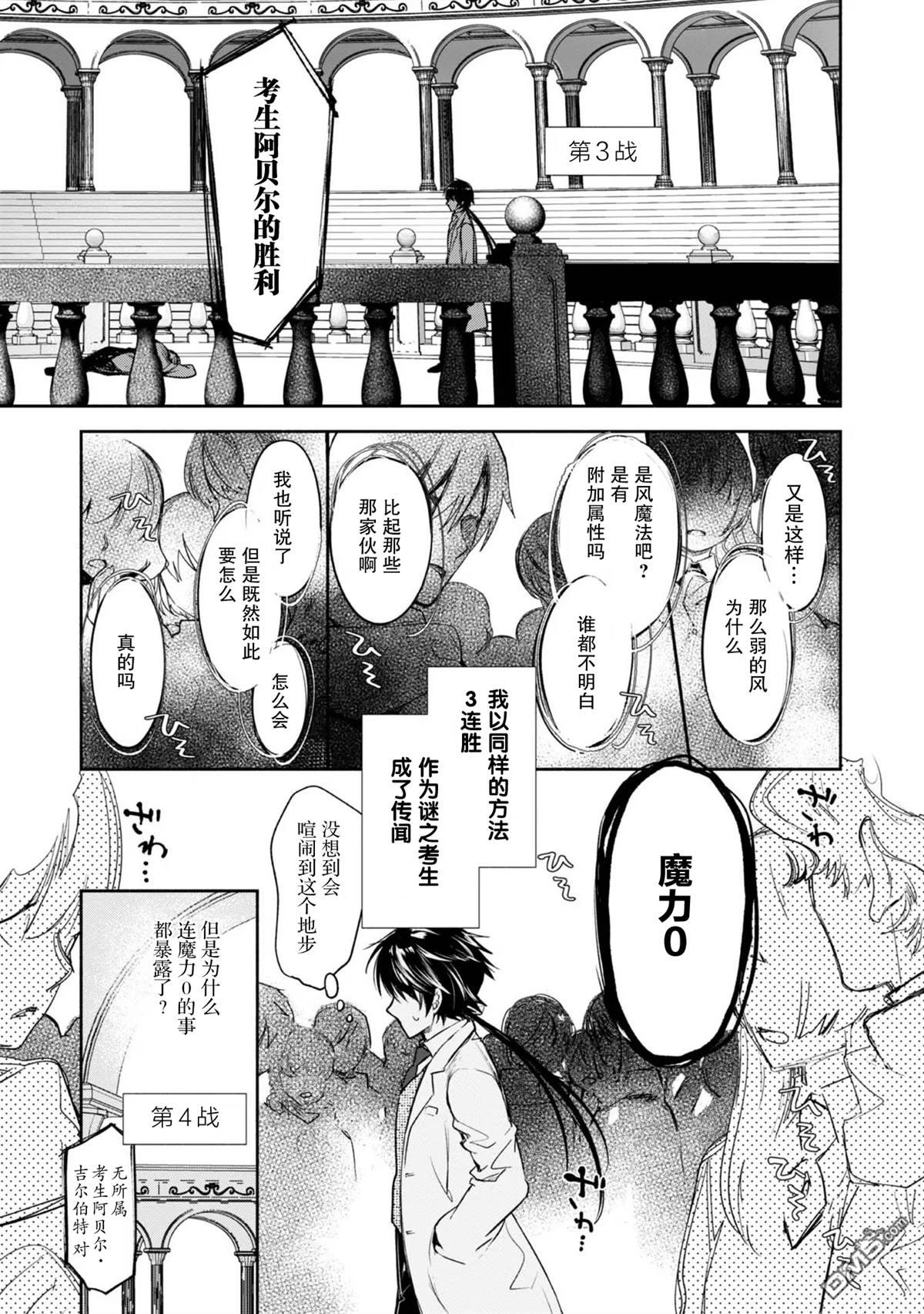 魔力0的最強魔法師 - 第4話 - 5