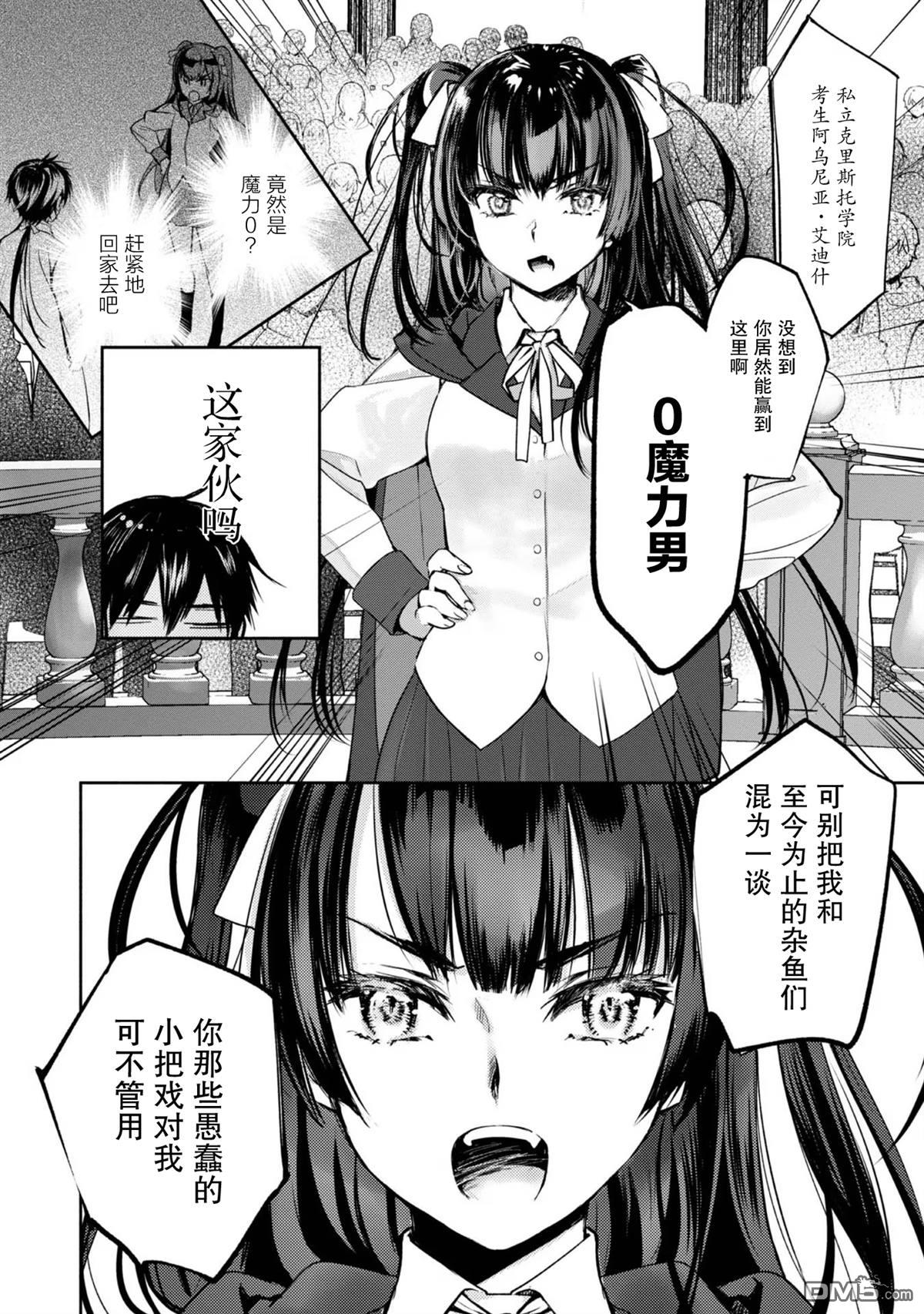 魔力0的最強魔法師 - 第4話 - 6