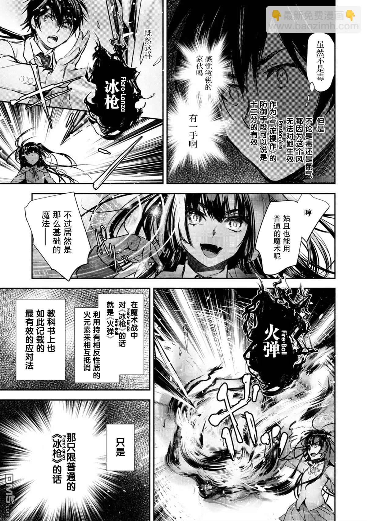 魔力0的最強魔法師 - 第4話 - 3