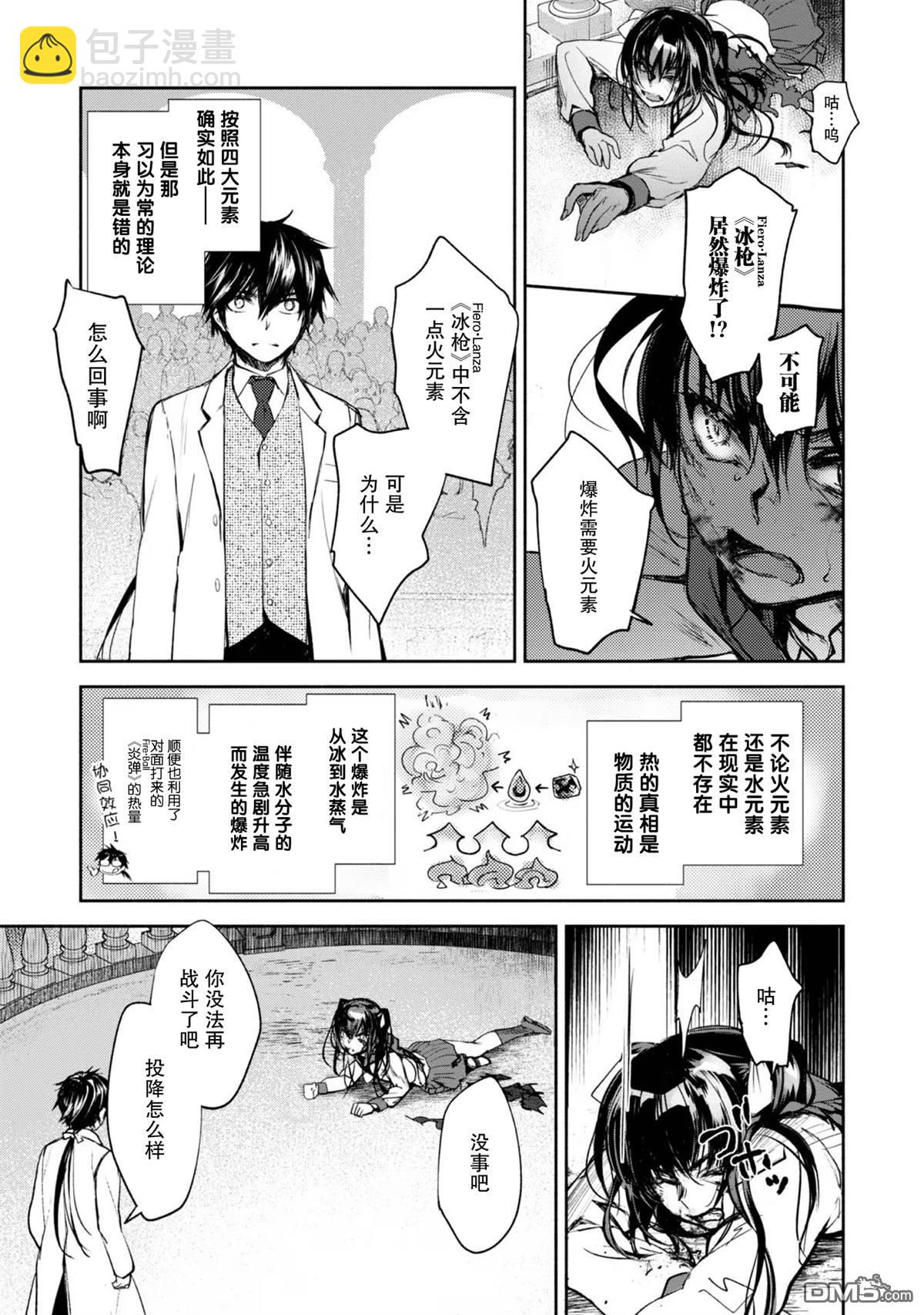 魔力0的最強魔法師 - 第4話 - 5