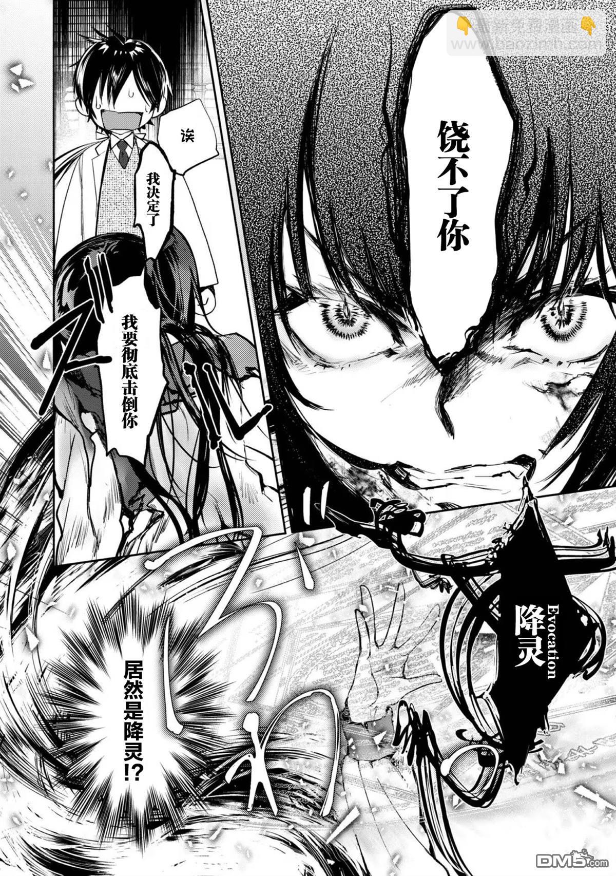 魔力0的最強魔法師 - 第4話 - 6
