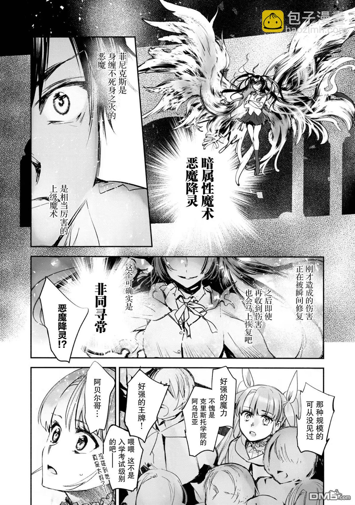 魔力0的最強魔法師 - 第4話 - 2