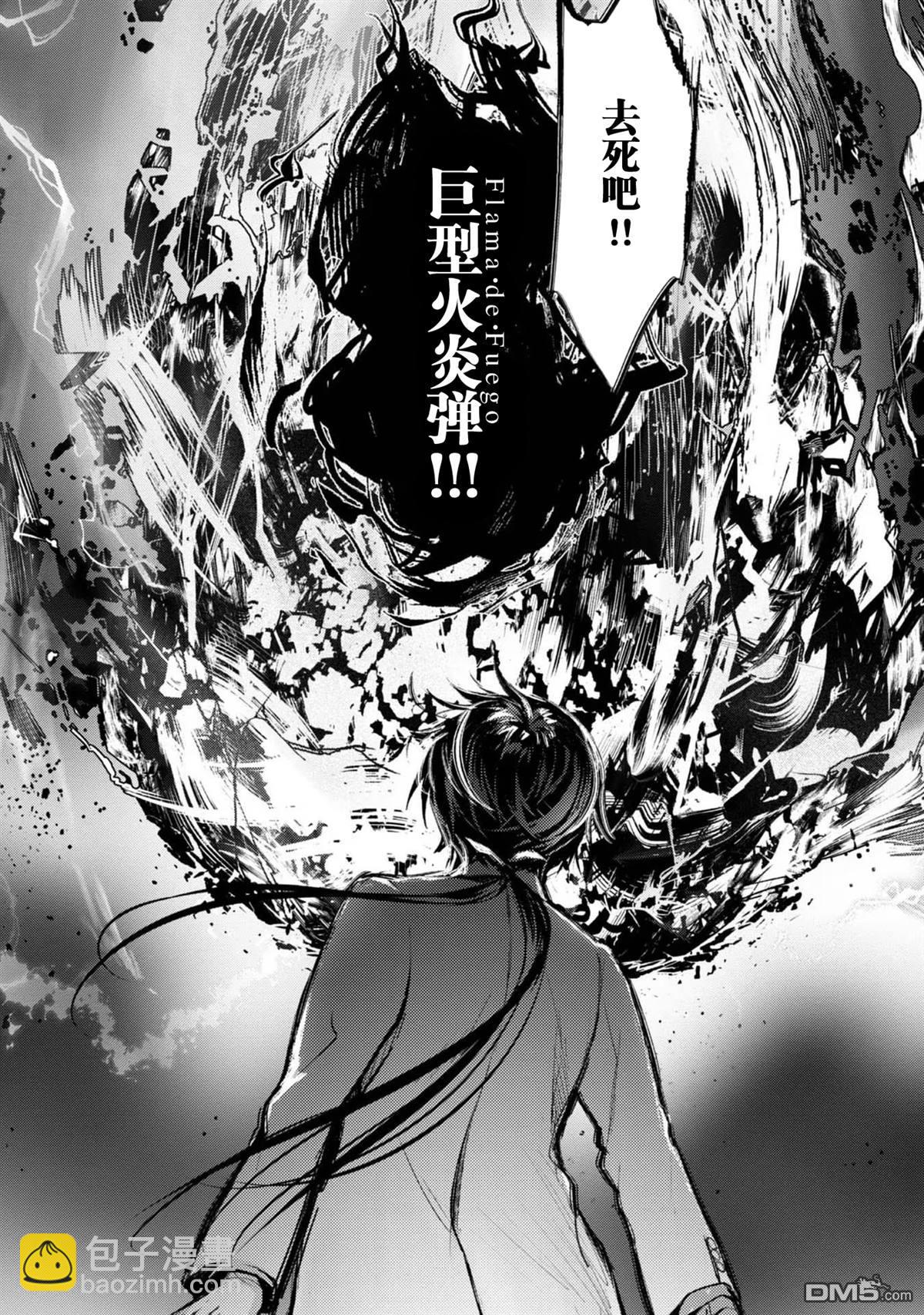 魔力0的最強魔法師 - 第4話 - 4