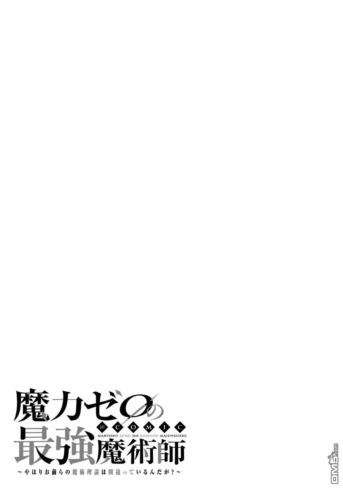 魔力0的最強魔法師 - 第4話 - 5