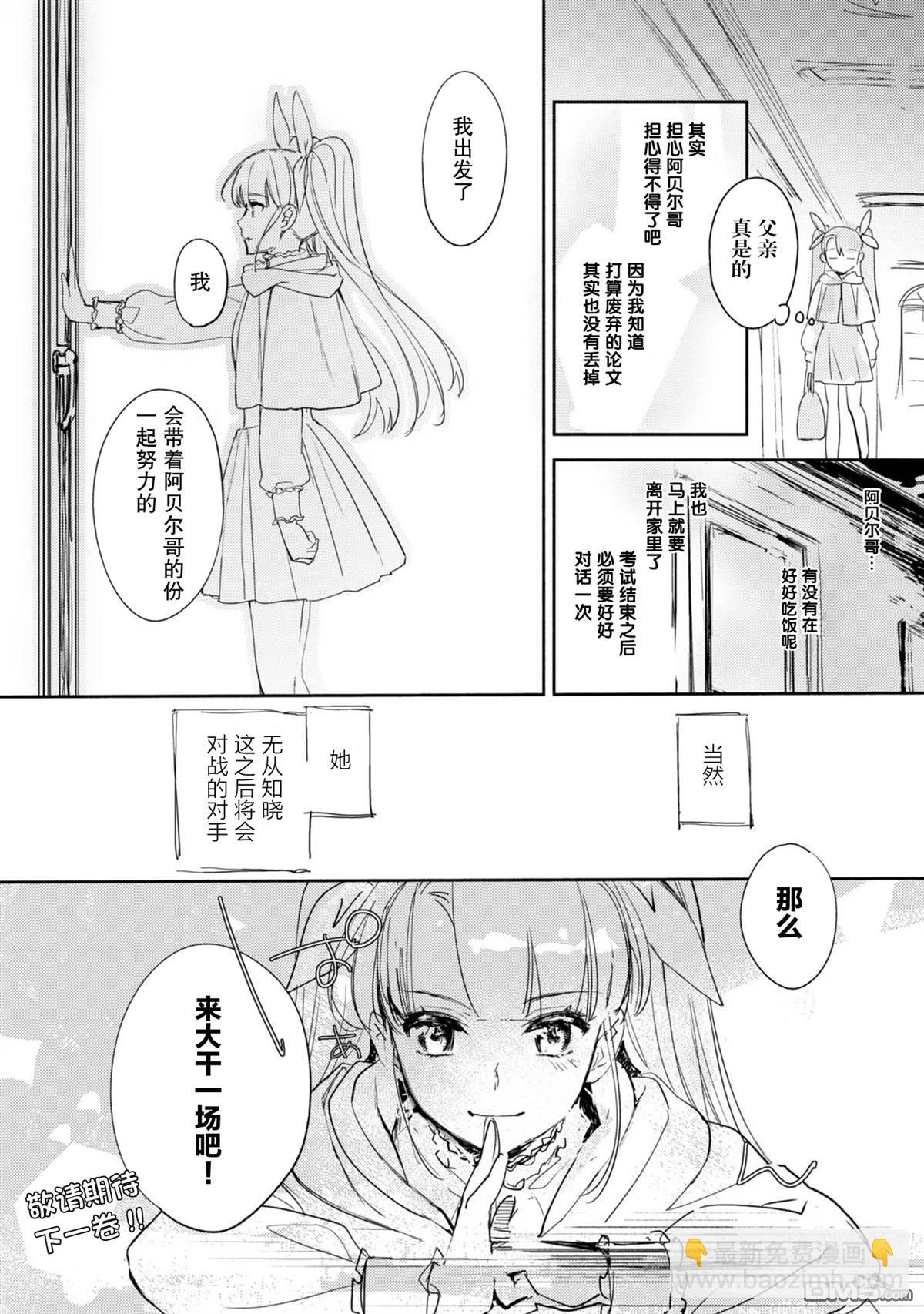 魔力0的最強魔法師 - 第4話 - 2